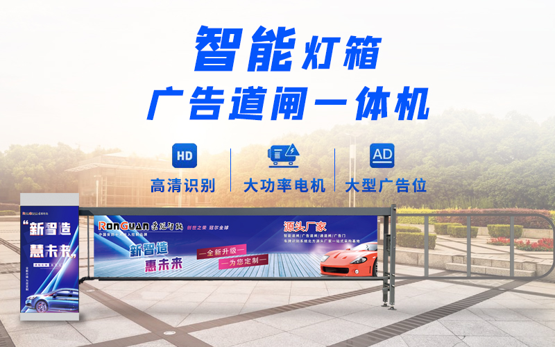 沂南新款灯箱广告道闸