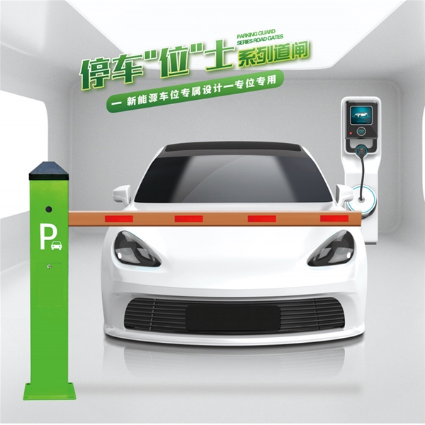 沂南RG-CW系列车位小道闸